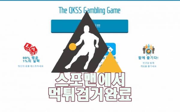 QKSS 먹튀사이트