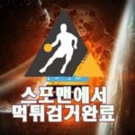 빅뱅 먹튀사이트