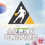 무궁화 먹튀사이트