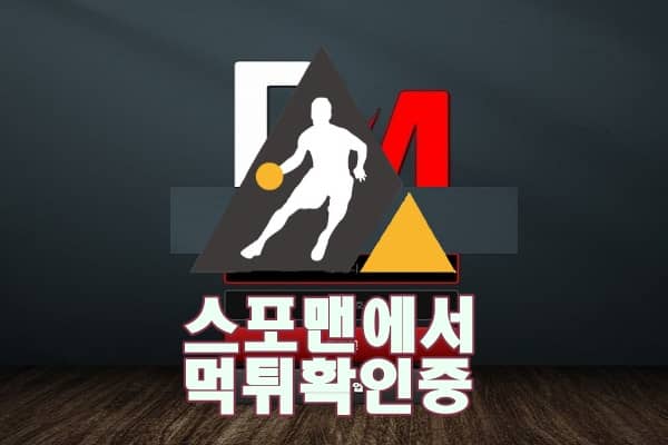 디엠 신규사이트 토토사이트 GGWP-08.COM 토토 먹튀검증 스포맨