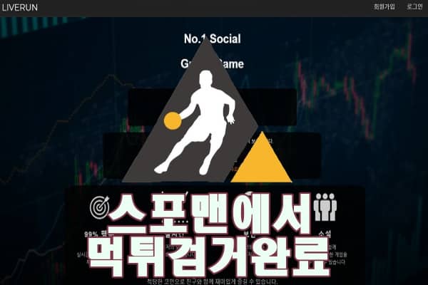 라이브런 먹튀사이트