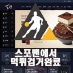 설빙 먹튀사이트