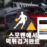 만소리 먹튀사이트