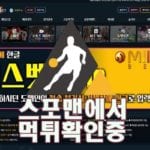 믹스벳 신규사이트