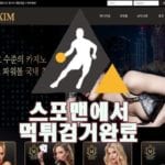 맥심 먹튀사이트