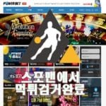 파워벳 먹튀사이트