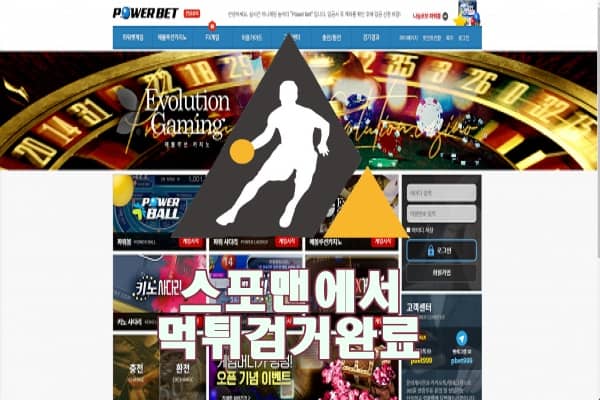 파워벳 먹튀사이트