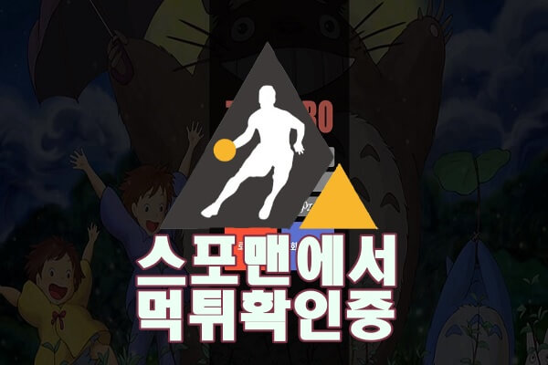 토토로 신규사이트