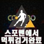 콜라보 먹튀사이트