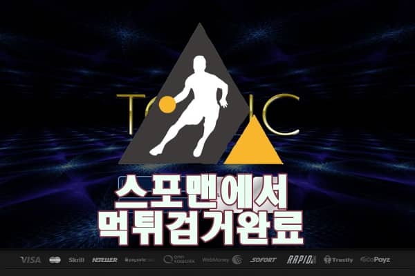 TONIC 먹튀사이트