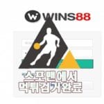 WINS88 먹튀사이트