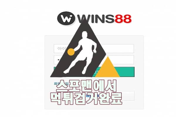 WINS88 먹튀사이트