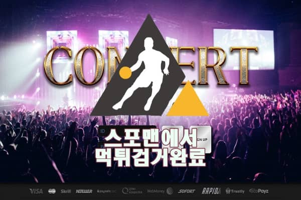 콘서트 먹튀사이트