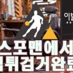 이발소 먹튀사이트