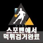 레어 먹튀사이트