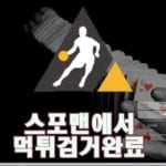 셔플 먹튀사이트