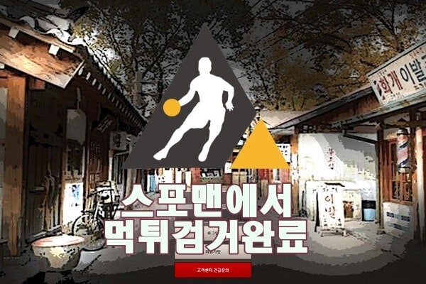 옛날 먹튀사이트