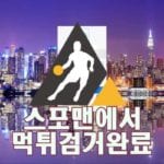 스카이 먹튀사이트