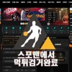 왓챠 먹튀사이트