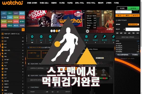 왓챠 먹튀사이트