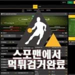 유로88 먹튀사이트