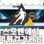 온라인벳 먹튀사이트