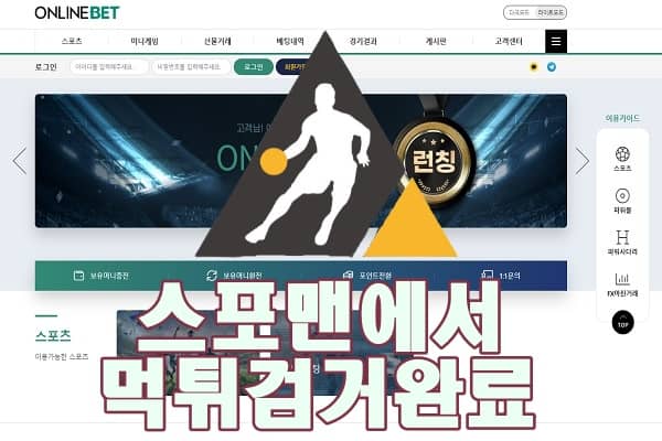 온라인벳 먹튀사이트