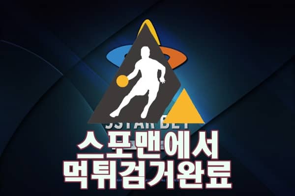 5STARBET 먹튀사이트