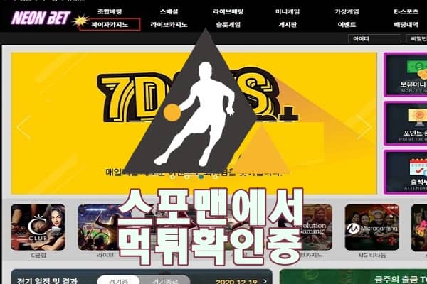 네온벳 신규사이트 토토 NEON449.COM 토토사이트 먹튀검증