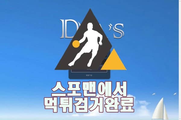 디아스 먹튀사이트