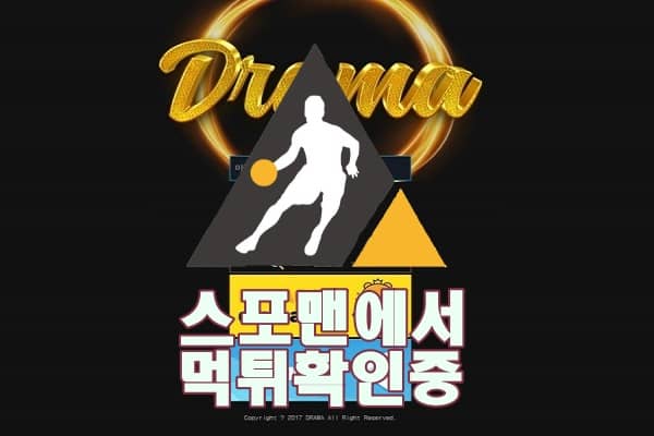 DRAMA 신규사이트 토토사이트 XXVV5555.COM 토토 먹튀검증 스포맨