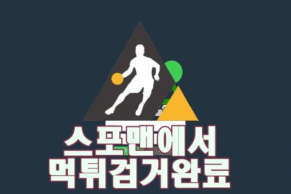 도봉산 먹튀사이트