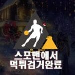 무브먼트 먹튀사이트