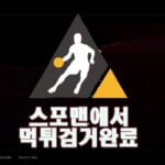 벨벳 먹튀사이트