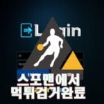 로그인 먹튀사이트