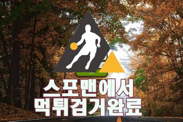 가을 먹튀사이트