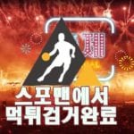 축제 먹튀사이트