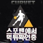 커벳 신규사이트