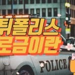 먹튀폴리스 위로금