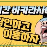 실시간 바카라사이트