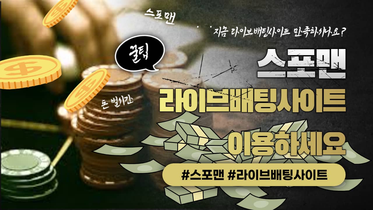 라이브배팅 사이트