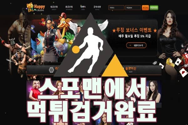 해피카지노 먹튀사이트