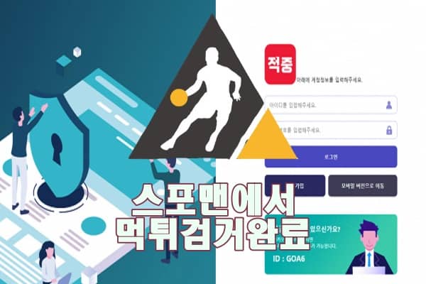 적중 먹튀사이트