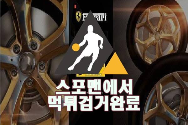 페라리 먹튀사이트