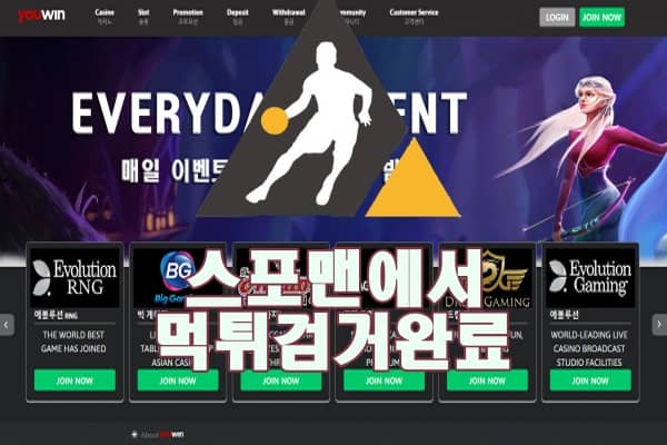 유윈 먹튀사이트