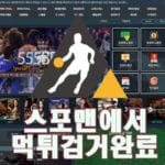 555BET 먹튀사이트