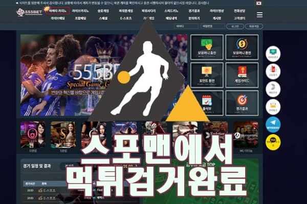 555BET 먹튀사이트