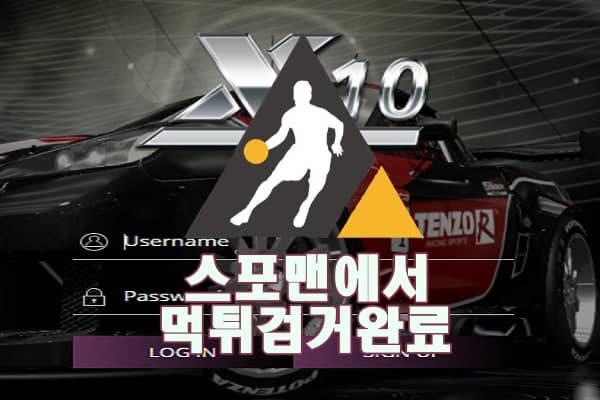 엑스텐 먹튀사이트