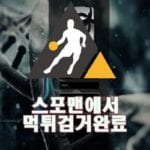 뮤턴트 먹튀사이트