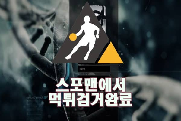 뮤턴트 먹튀사이트